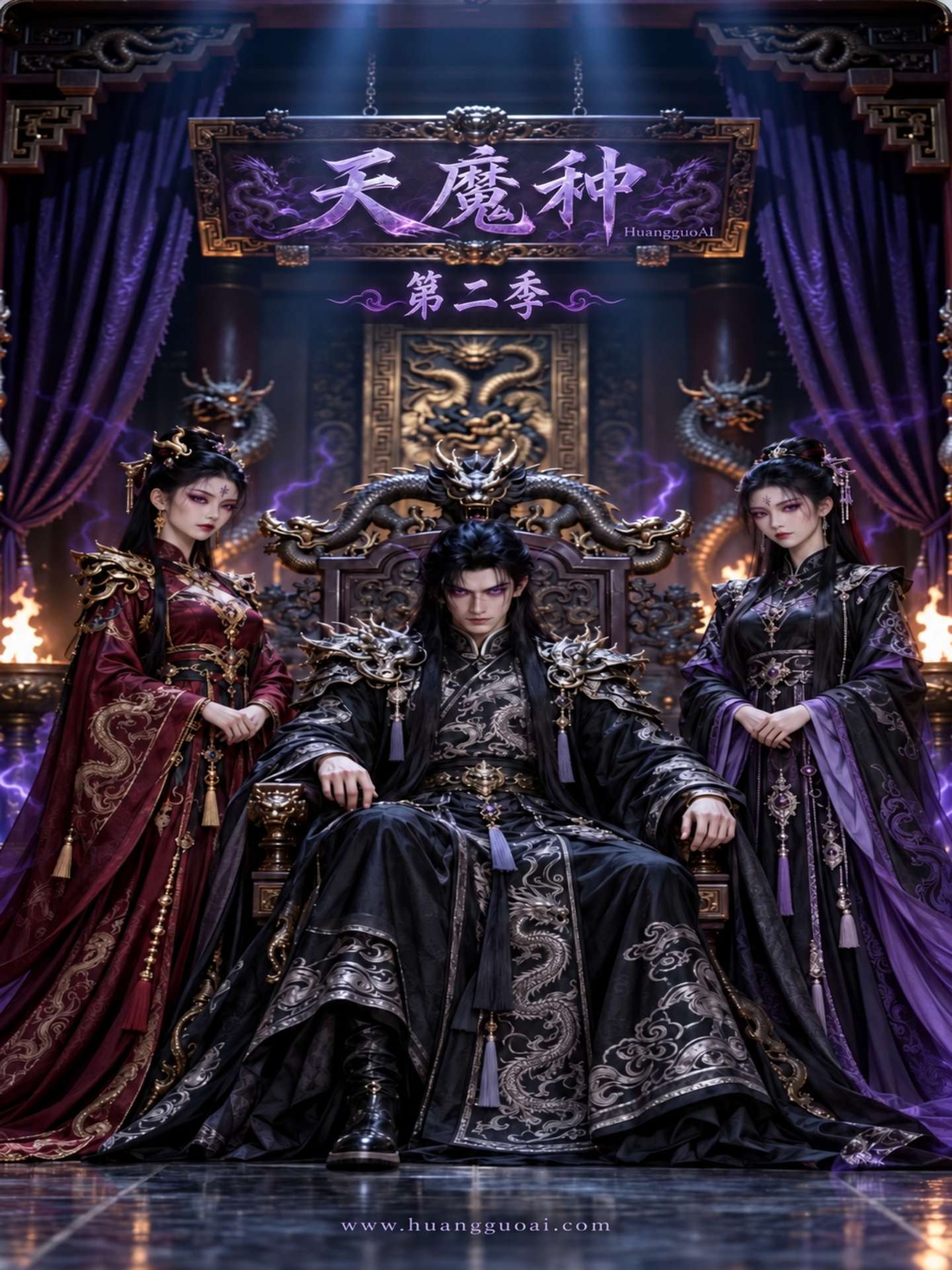 成人短剧：天魔种第二季